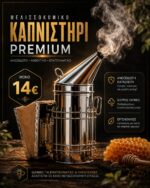 ΚΑΠΝΗΣΤΗΡΙ  ΜΕ ΠΛΕΓΜΑ
